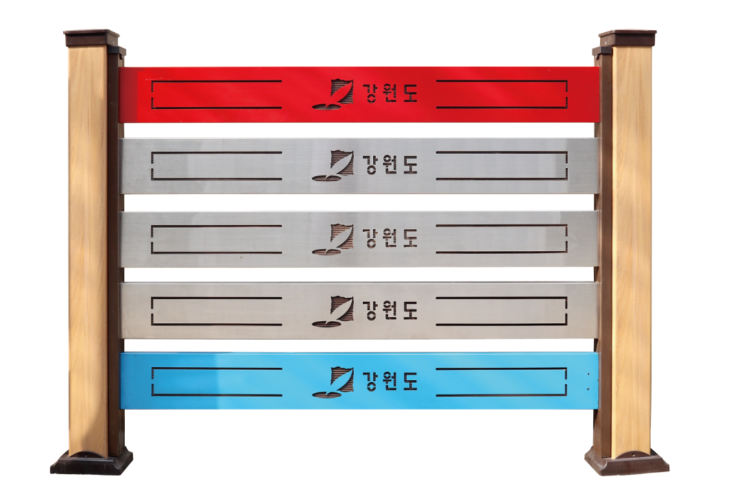 스토리디자인휀스(울타리)